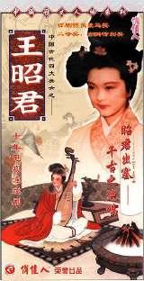 王昭君外传演员 三级,倾国佳人再起风云